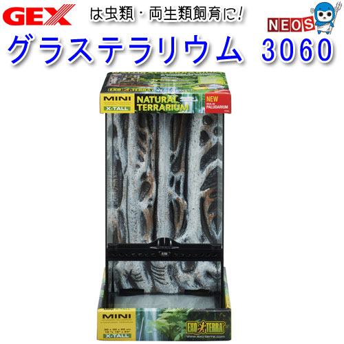 GEX グラステラリウム 3060 PT2595 爬虫類 飼育 ケージ ガラスケージ ...