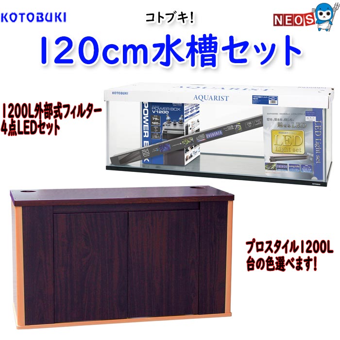 楽天市場】コトブキ プロスタイル1200L 黒【取寄商品】 : ネオス 楽天市場店