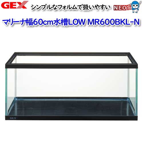 Gex マリーナ幅60cm水槽low 水槽 飼育 観賞魚 熱帯魚 Mr600bkl N セット水槽