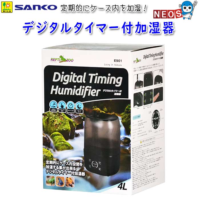 楽天市場】【REPTI ZOO】三晃商会 デジタルタイマー付加湿器