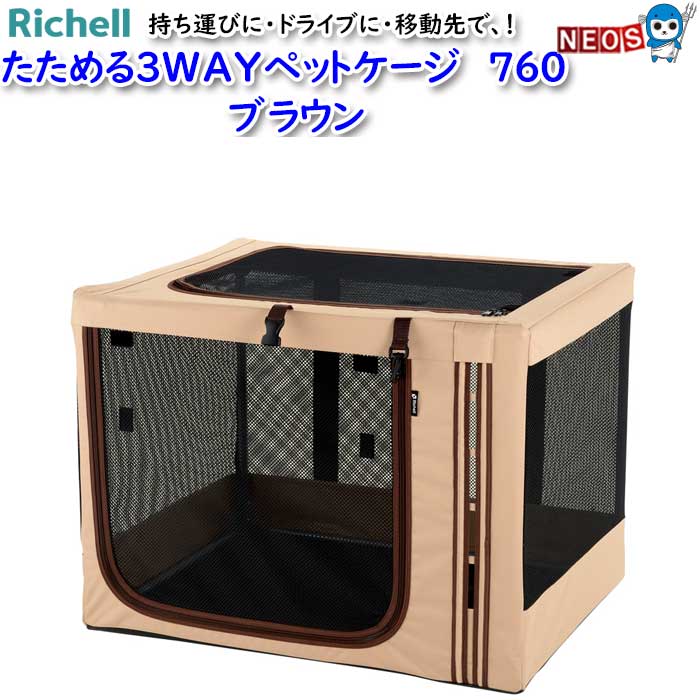 楽天市場】リッチェル 犬用ケージ プロフェッショナルペットケージ XL