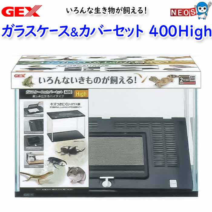 楽天市場】ガラスケース＆カバーセット 400High : 小動物専門店