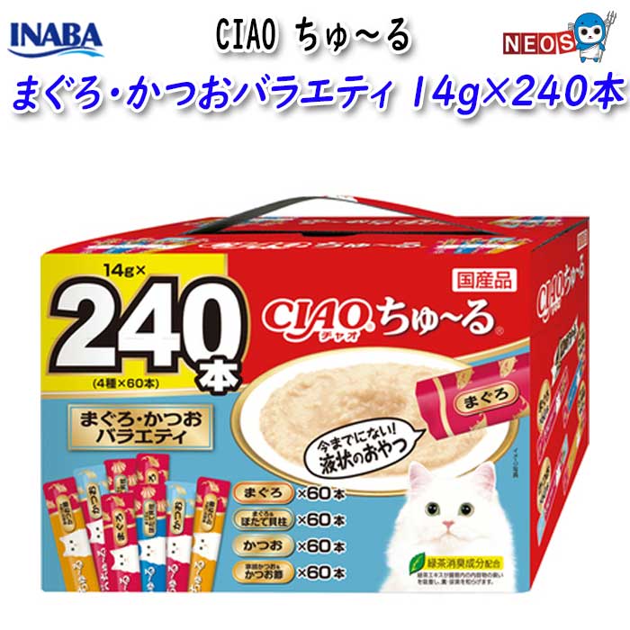 いなばペットフード　CIAO ちゅ～る　まぐろ・かつおバラエティ　14g×240本　SC-223 12,593円