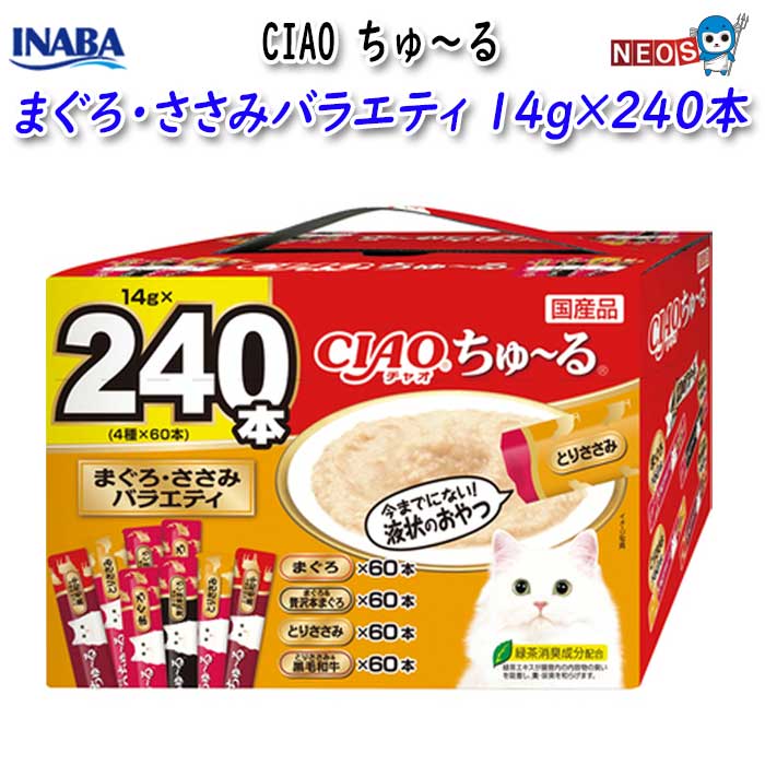 いなばペットフード　CIAO ちゅ～る　まぐろ・ささみバラエティ　14g×240本　SC-224