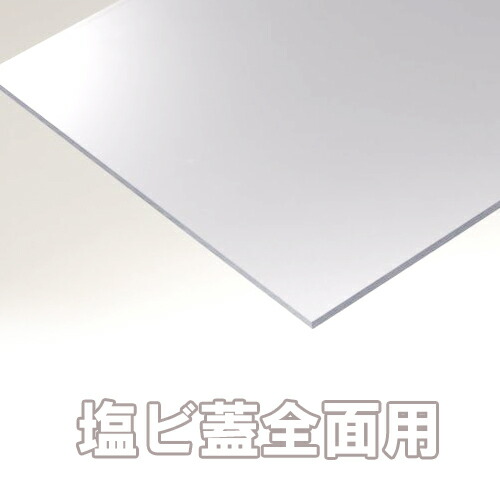 絶妙 塩ビ蓋全面用 1800 600 600 厚さ5mm メーカー直送 同梱 水槽 熱帯魚 観賞魚 飼育 生体 通販 販売 アクアリウム あくありうむ セール30 Off 3 Tree Com