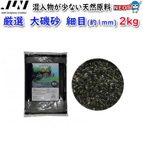 楽天市場】JUN 厳選 大磯砂 細目(約1mm) 10kg 【取寄商品】【餌 えさ