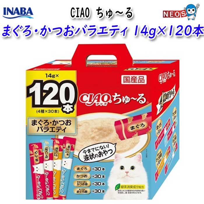 いなばペットフード　CIAO ちゅ～る　まぐろ・かつおバラエティ 　14g×120本　SC-216
