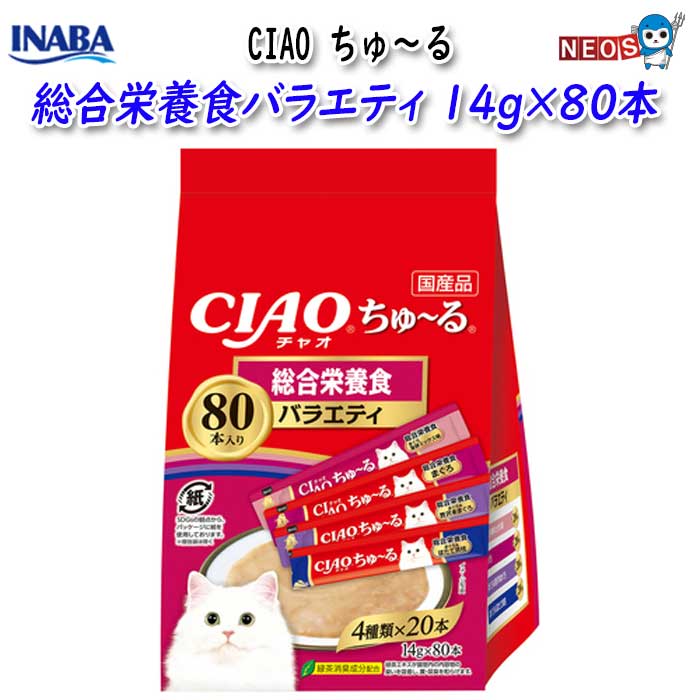いなばペットフード　CIAO ちゅ～る　総合栄養食バラエティ 14g×80本　SC-454