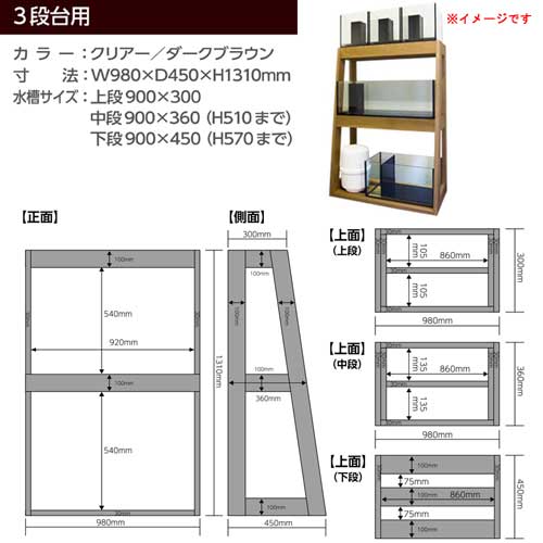 マーフィード ウッドラック Refine Tree 900 3段 ダークブラウン 取寄商品 大型送料要 取寄商品 大型送料要 水槽 熱帯魚 観賞魚 飼育 セット水槽 オブジェ 生体 通販 販売 アクアリウム あくありうむ Salon Raquet De