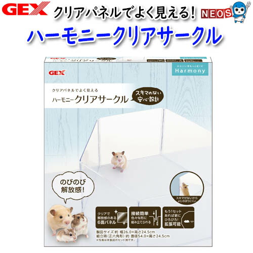 楽天市場】ジェックス ハーモニークリアサークル 小動物用ケージ