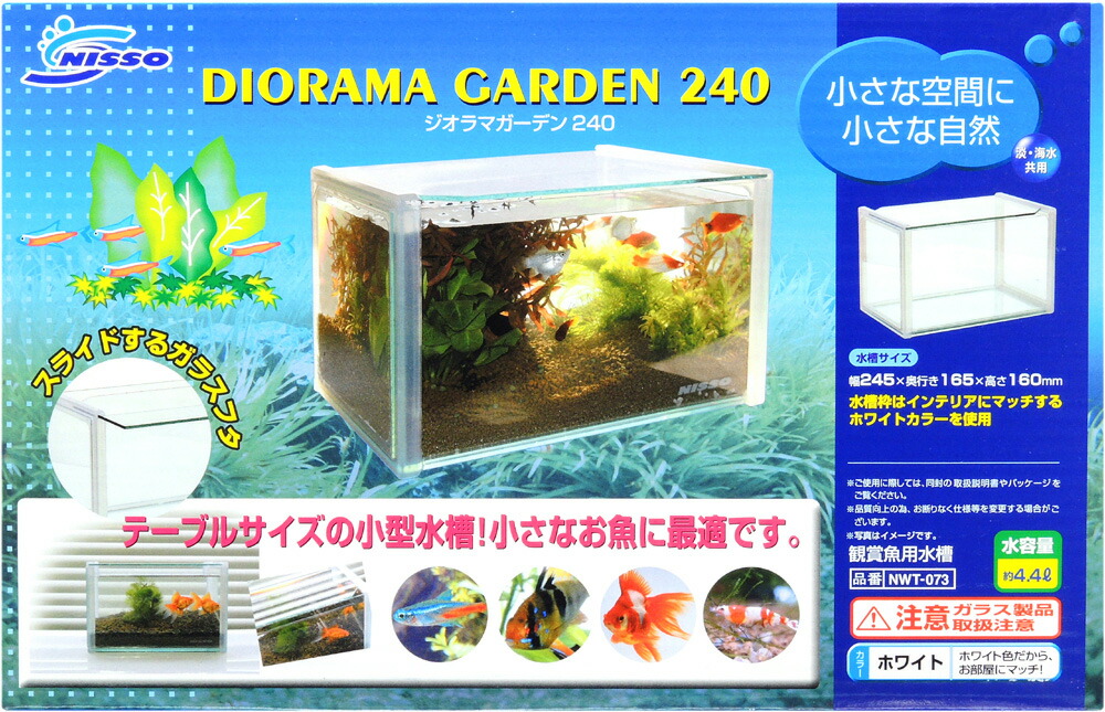 楽天市場 ニッソー ジオラマガーデン240 ガラスフタ付 Nwt 073 水槽 熱帯魚 観賞魚 飼育 生体 通販 販売 アクアリウム あくありうむ 小型 ネオス 楽天市場店