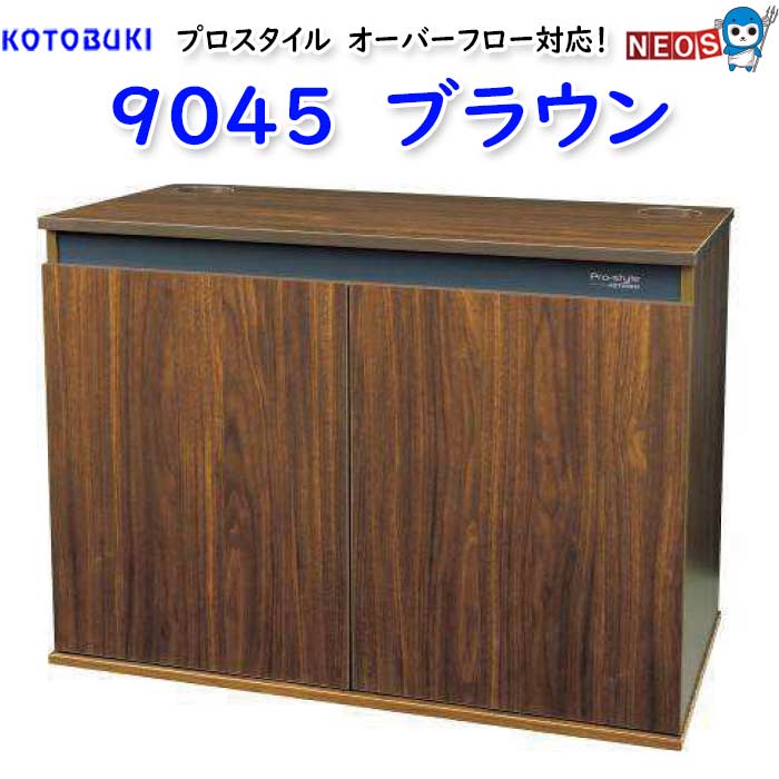 コトブキ　プロスタイル 9045 ブラウン