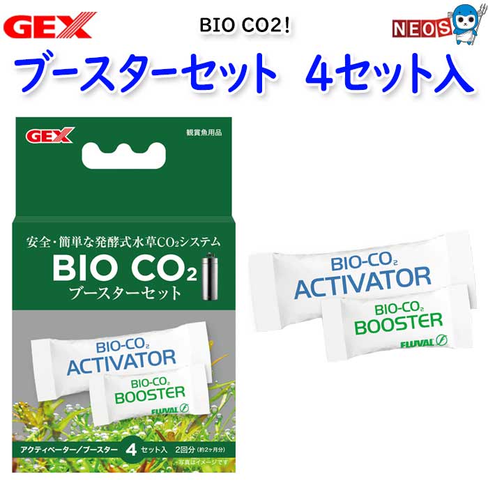 楽天市場】GEX BIO CO2 ブースターセット 4セット入り 関東