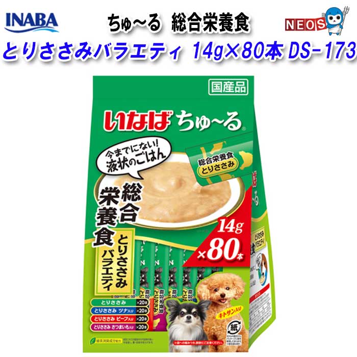 いなばペットフード　ちゅ～る　総合栄養食　とりささみバラエティ　14g×80本　DS-173