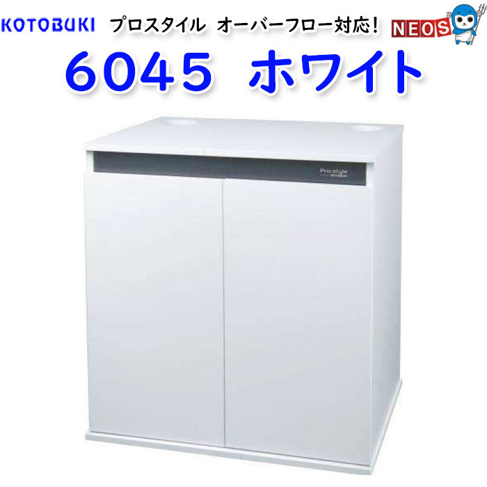 コトブキ　プロスタイル 6045 ホワイト