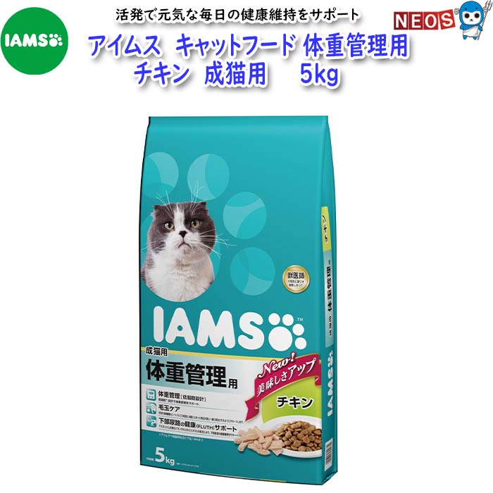 マースジャパン　アイムス　体重管理用　チキン　成猫用　5kg