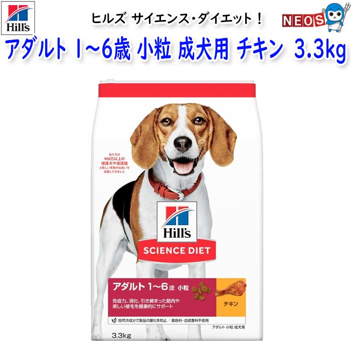 楽天市場】ヒルズ サイエンスダイエット 小型犬用 アダルト 1〜6歳 成