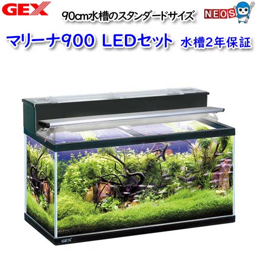 楽天市場】コトブキ 900L 5点 LEDW 900 × D 450 × H 450【大型送料要