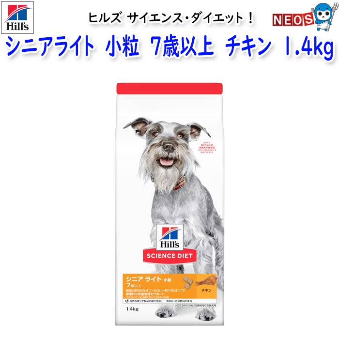 楽天市場】ヒルズ サイエンス・ダイエット 小型犬用 シニアライト 7歳