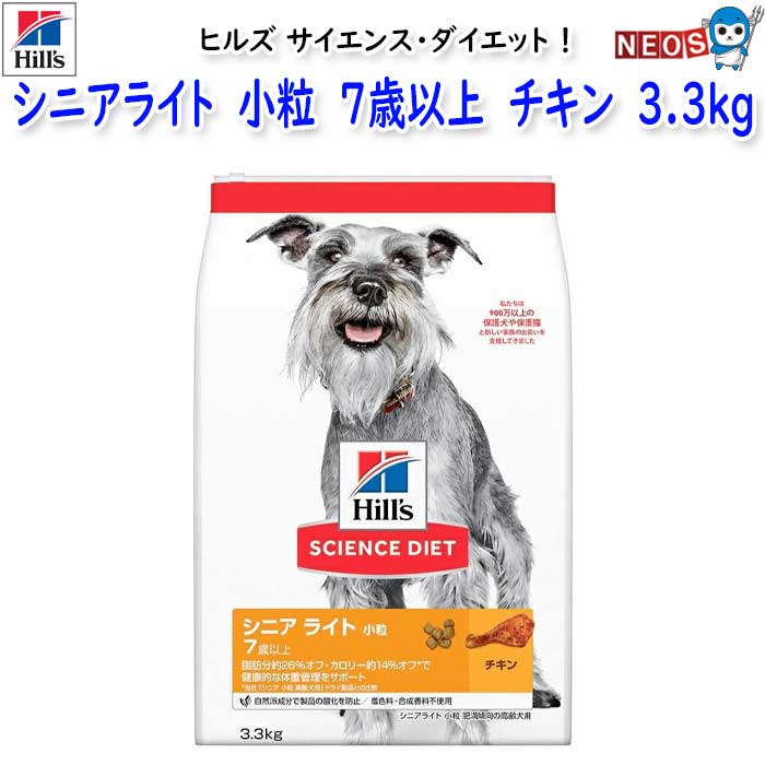 ヒルズ　サイエンスダイエット　小型犬用　シニア　ライト　3Kg 4袋 サイエンス・ダイエット 【3kg×4袋】ヒルズ 小型犬用 シニア