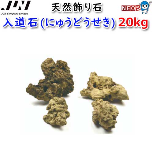 楽天市場】JUN 天然飾り石 地層石(ちそうせき) 10kg 【取寄商品】【餌