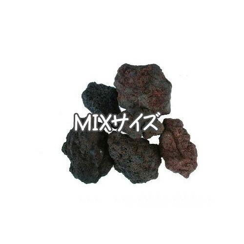 JUN　阿蘇天燃火山石　ＭＩＸ　箱入り【取寄商品】　 【水槽/熱帯魚/観賞魚/飼育】【生体】【通販/販売】【アクアリウム/あくありうむ】【小型】