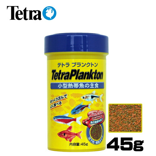 テトラ プランクトン 45g【水槽/熱帯魚/観賞魚/飼育/生体/通販/販売/アクアリウム】 テトラ プランクトン 45g【水槽/熱帯魚/観賞魚/飼育/生体/通販/販売/アクアリウム】