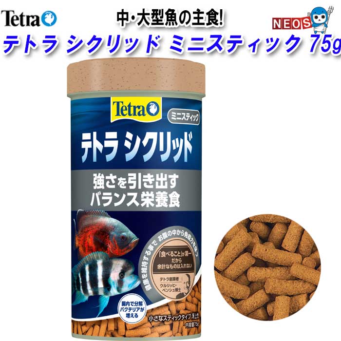 papaiya Tetra社 テトラ シクリッド ステック 計19個 papaiya Tetra社 テトラ シクリッド ステック 計19個 papaiya Tetra社