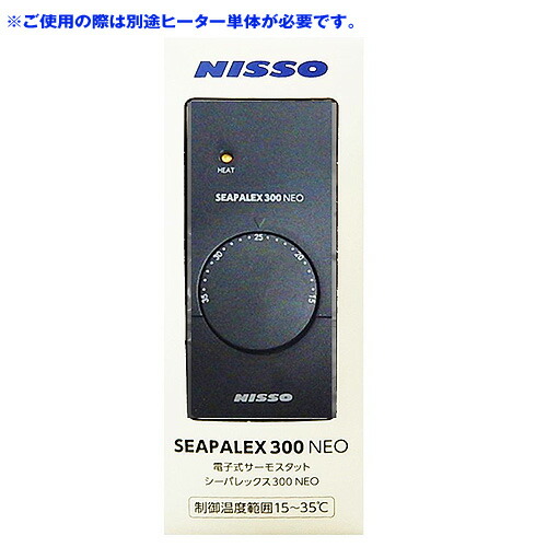 ニッソー　シーパレックス　300 NEO　 【水槽/熱帯魚/観賞魚/飼育】【生体】【通販/販売】【アクアリウム/あくありうむ】【小型】【保温器具】