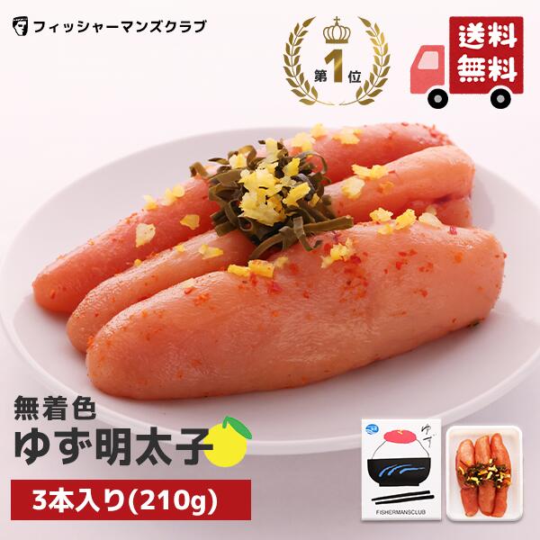 楽天市場】【プチプチ粒感! ゆず明太子 (4本 280g) 3～4人前 】 辛子