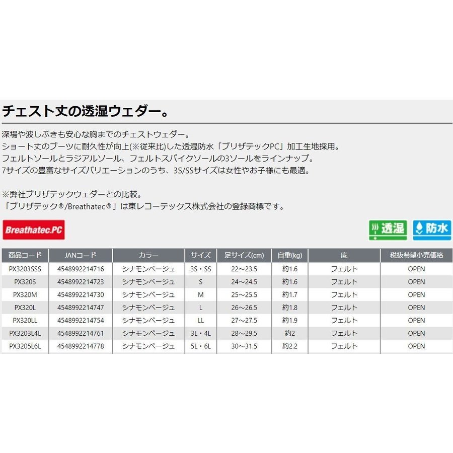 最安値挑戦 楽天市場 在有即日発送 プロックス ブリザテックポリカウェダーチェスト フェルトm Px3 透湿防水ウェーダー フィッシャーマンズワーフ 代引き手数料無料 Www Gmchld Org