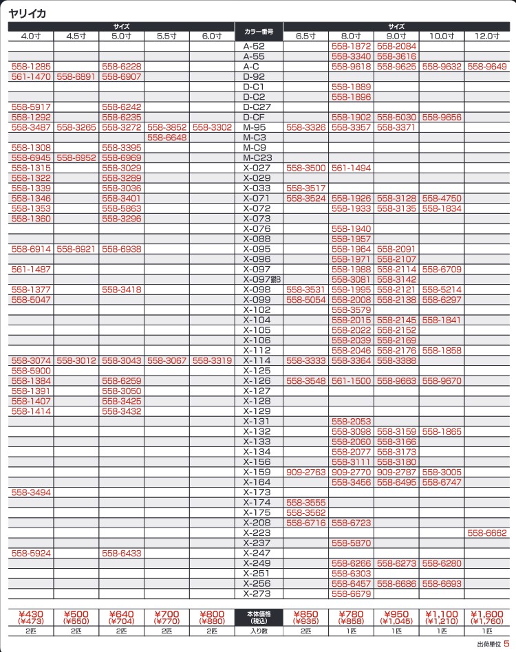 下田漁具 タコベイト ヤリイカベイト 9号9.0寸 X-164 トローリング 引きずり 経典ブランド