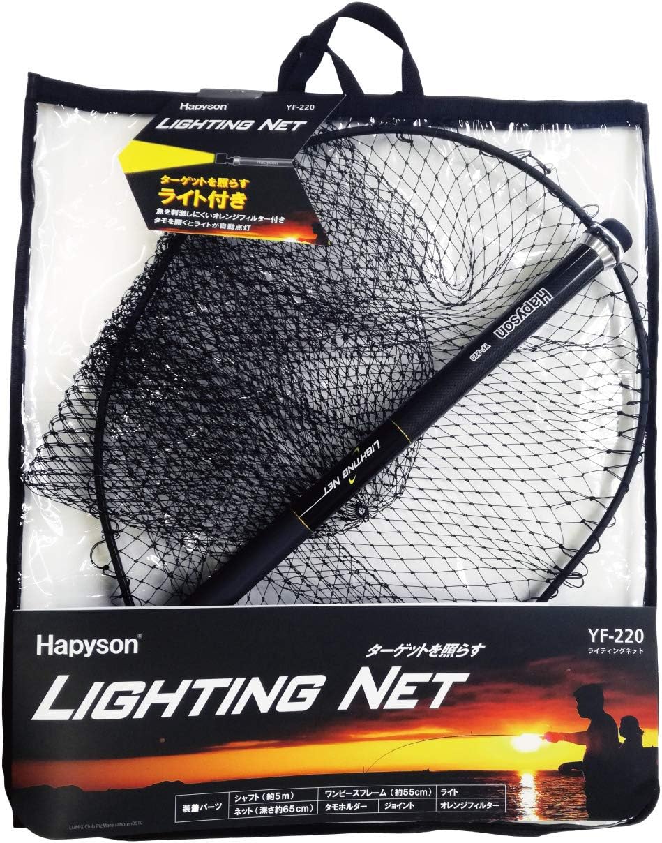 在有即日発送 ハピソン(Hapyson) 高輝度LEDライト付 ランディングネット YF220|フィッシャーマンズワーフ