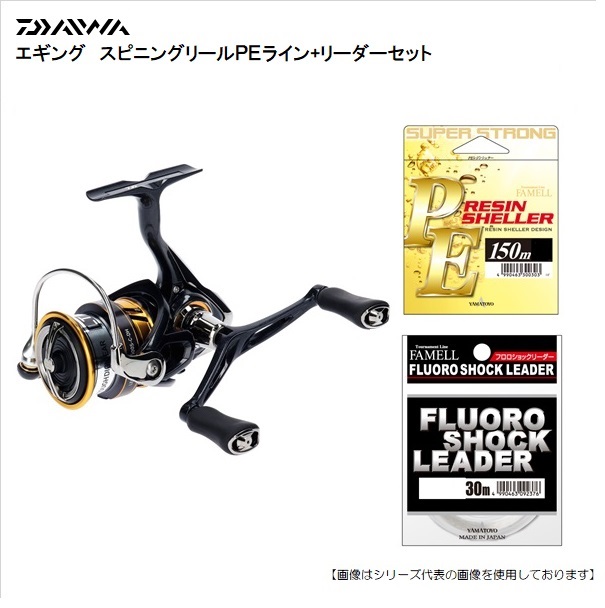 ダイワ レガリスｌｔ3000sｃ ｄｈ ルアー エギング スピニングリール 人気セット ｐｅライン リーダー付き 釣具のフィッシャーズ5と0の付く日はエントリー 楽天カードでポイント5倍 初回限定お試し価格