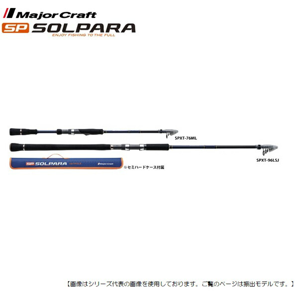 メジャークラフト 振出ロッド　ソルパラ ＳＰＸＴ-96ＬＳＪ　[ロッド2]