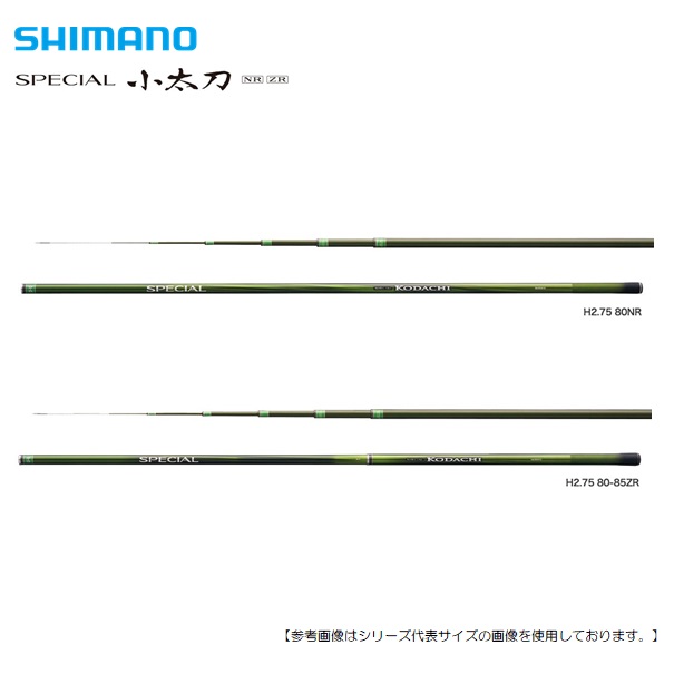 シマノ ｈ2 75 80 85 スペシャル小太刀 ｚｒ ｈ2 75 80 85 同梱不可