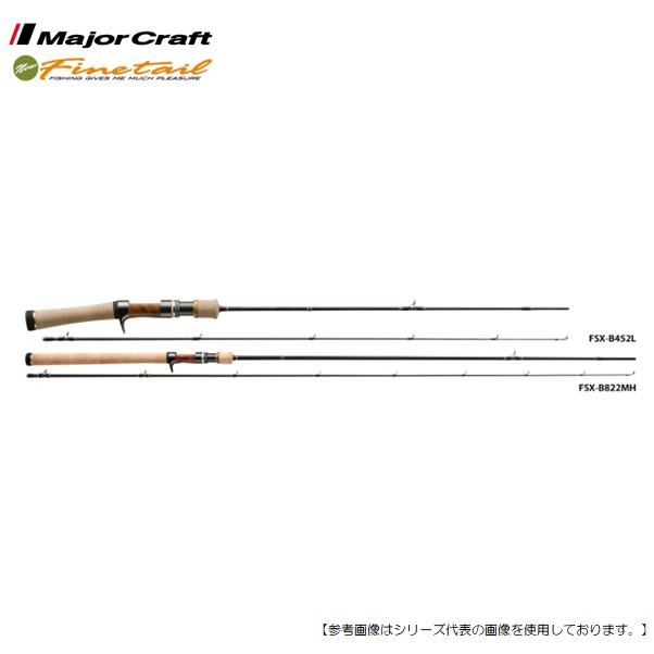 メジャークラフト ファインテール FSX-B452L（ベイトモデル） メジャークラフト ファインテール FSX-B452L (ロッド・釣竿