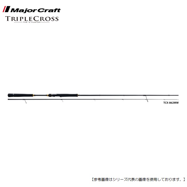高い品質 メジャークラフト トリプルクロス ＴＣＸ-862ＭＷ 送料無料