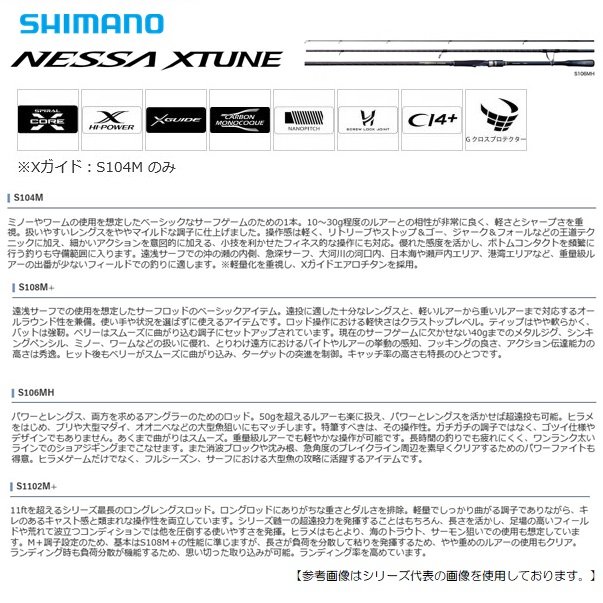 シマノ 送料無料 ネッサエクスチューンｓ104ｍ ロッド 竿 送料無料 シマノ ロッド 釣具のフィッシャーズフラットフィッシュロッドおすすめ