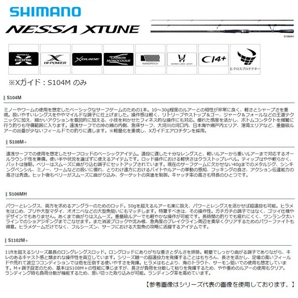 シマノ 送料無料 ネッサエクスチューンs104m ロッド 竿 送料無料 シマノ ロッド 釣具のフィッシャーズフラットフィッシュロッドおすすめ シマノ 送料無料 ネッサエクスチューンs104m ロッド 竿 送料無料 シマノ ロッド 釣具のフィッシャーズフラットフィッシュロッドおすすめ