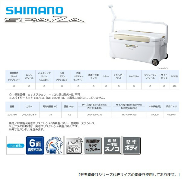 釣りでもレジャーでも人気のクーラーボックス シマノ アウトドア シマノ スペーザプレミアム350キャスター付 アイスホワイト 送料無料 クーラー ショルダーベルト付 釣具のフィッシャーズ