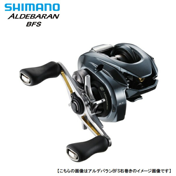 シマノ 22 アルデバラン ＢＦＳ ＨＧ ＲＩＧＨＴ 右一巻き 貨物輸送無料 [木管]