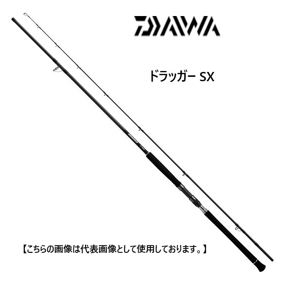 ロッド DRAGGER SX 97HH-3 楽天市場】ダイワ DRAGGER SX 97HH−3 送料無料 [ロッド