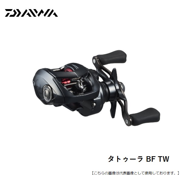 ダイワ ２６タトゥーラ　ＢＦ　ＴＷ　８．１Ｌ 送料無料 [リール]