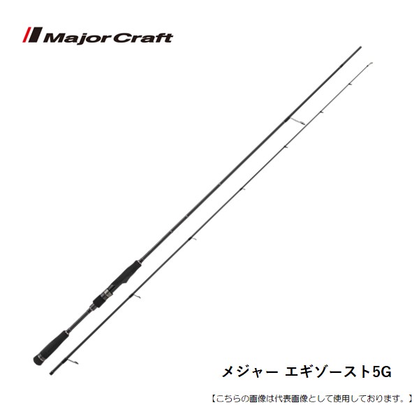 メジャークラフト エギゾースト5G EZ5-782L 送料無料 [ロッド]