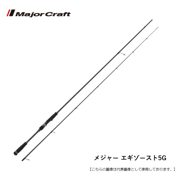 メジャークラフト エギゾースト5G EZ5-832ML/LRC 送料無料 [ロッド]