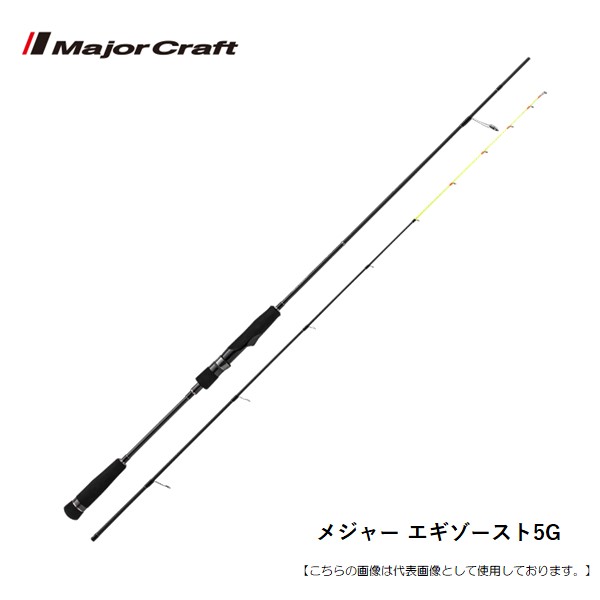 メジャークラフト　エキゾースト5G  EG5-S862M メジャークラフト エギゾースト 5G EZ5-S862M (ロッド・釣竿
