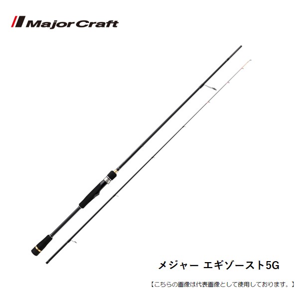 メジャークラフト エギゾースト5G EZ5TE-S532ML 送料無料 [ロッド]｜釣具のフィッシャーズ
