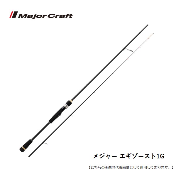 メジャークラフト エギゾースト1G EZ1TE-S632ML 送料無料 [ロッド]