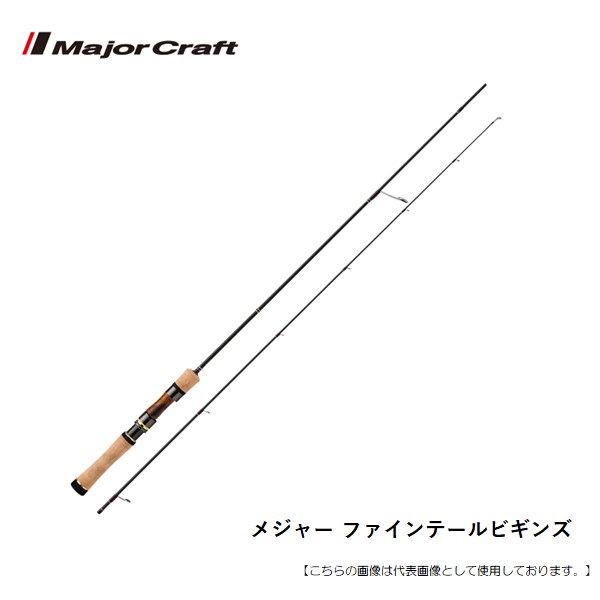 楽天市場】メジャークラフト ファインテールビギンズ FFB-462UL / 渓流